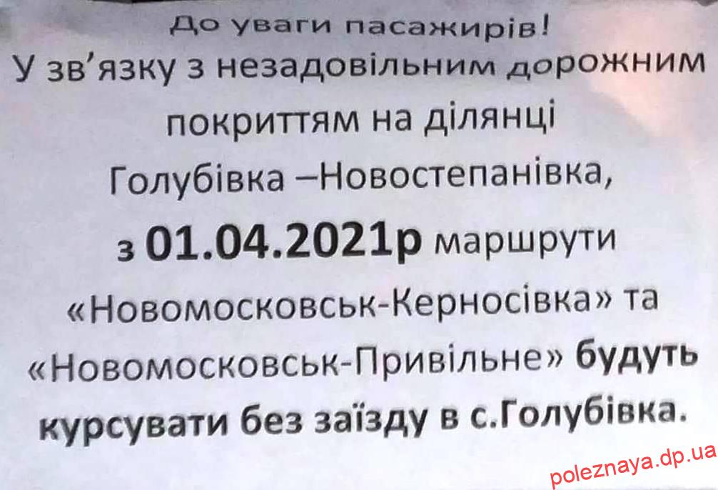 Такое объявление появилось в автобусе - фото: poleznaya.dp.ua