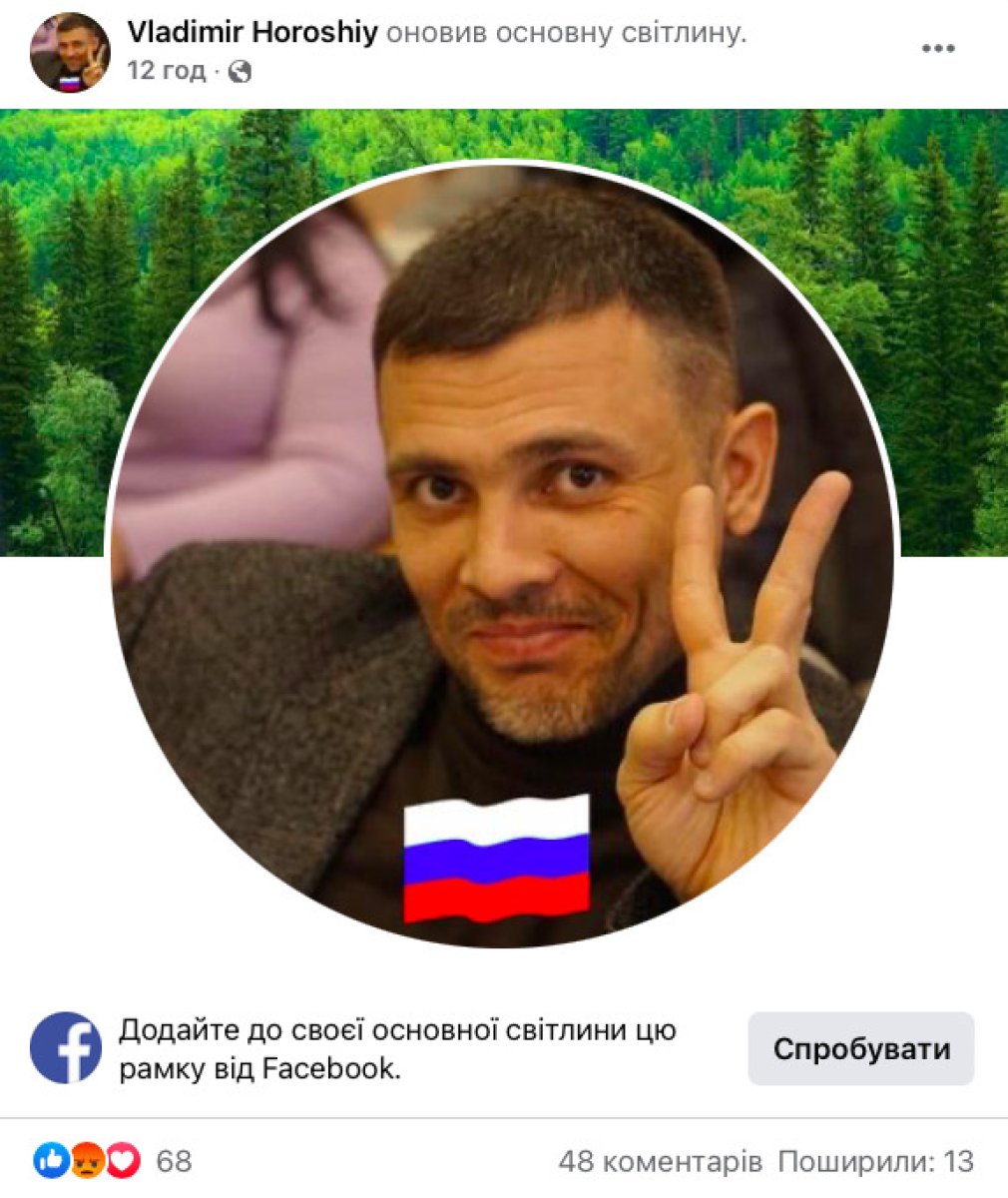 Владимир Хоришко добавил на аватарку флаг России - || фото: focus.ua