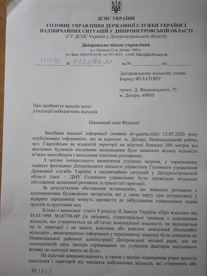 Обращение к мэру - фото: fb Екатерина Головачева