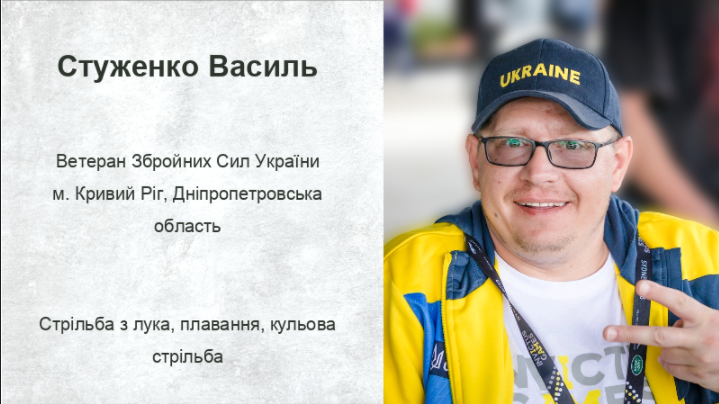 Василий Стуженко - фото: fb Warrior Games: Team Ukraine