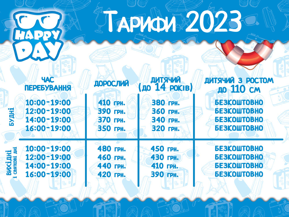 Тарифы на посещение аквапарка – || фото: aquapark.dp.ua
