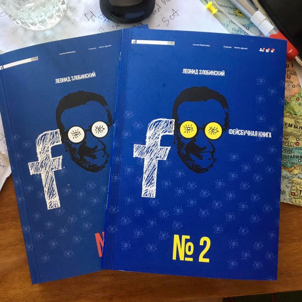 "Фейсбучная книга" - фото: fb Станислав С.