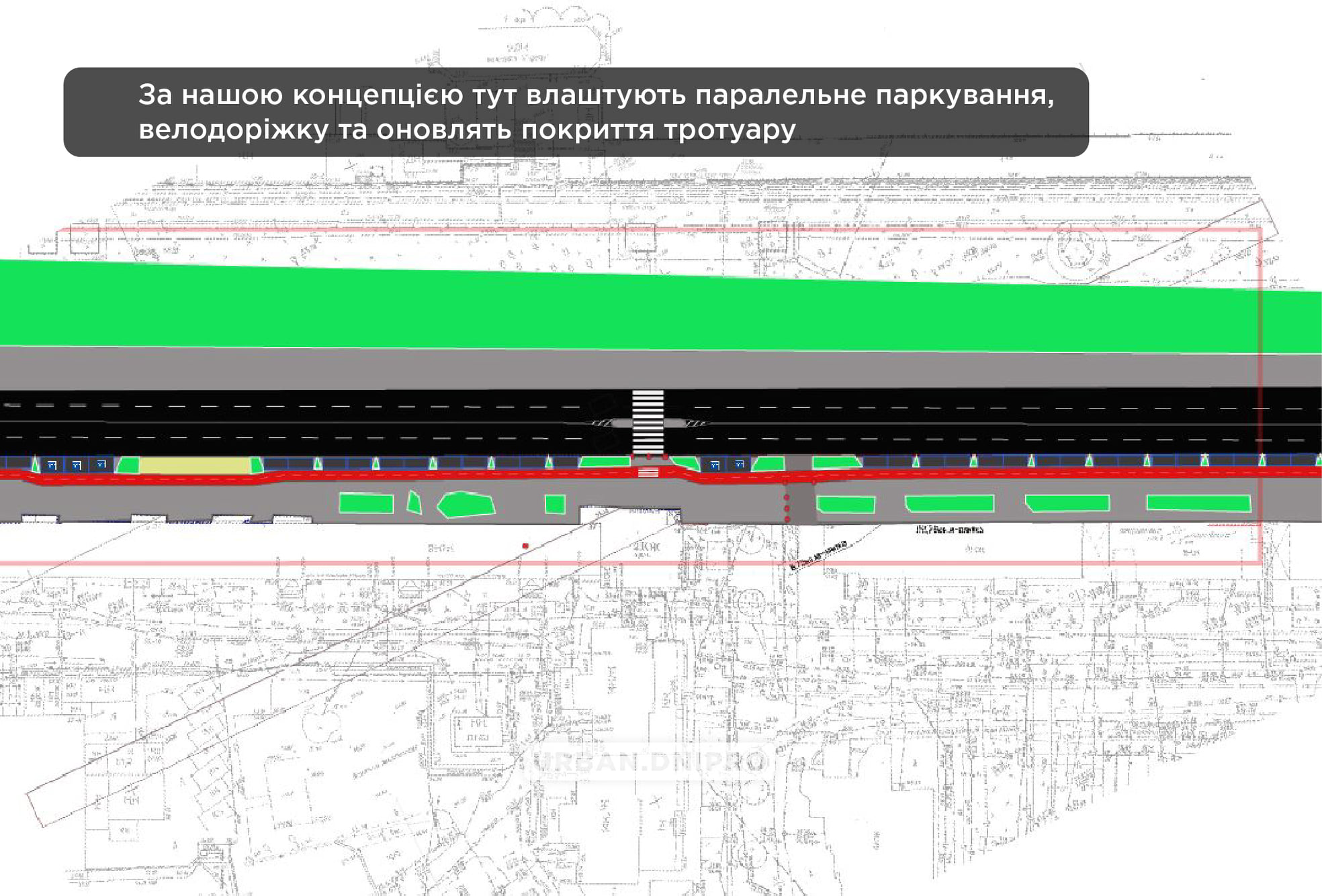 Вот так это должно выглядеть - фото: fb Urban Dnipro