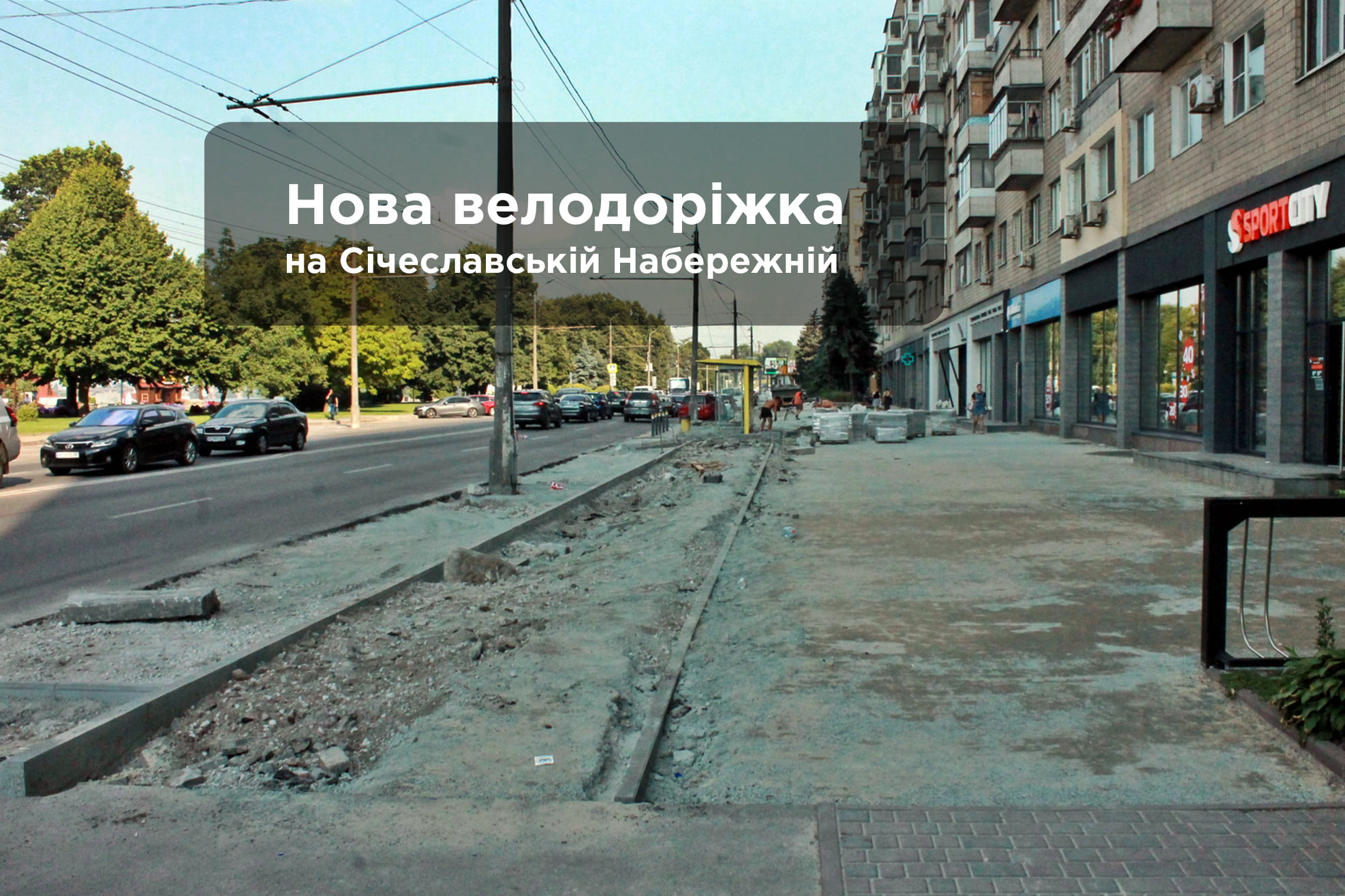 На Набережной появится новая велодорожка - фото: fb Urban Dnipro