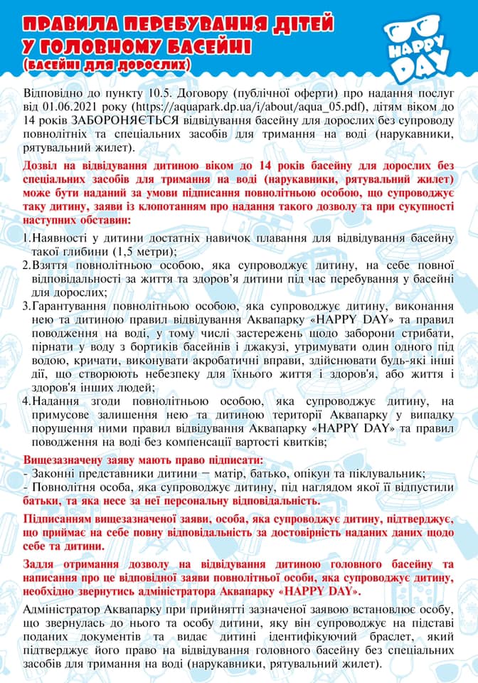 Правила посещения - фото: fb Happy Day