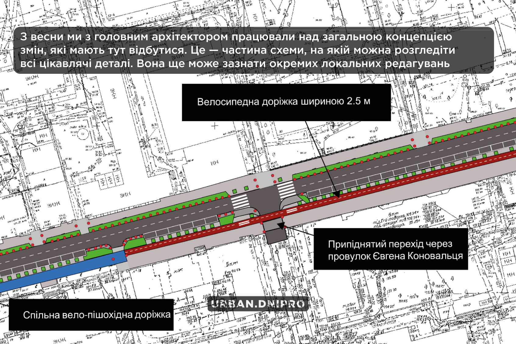В Днепре реконструируют улицу Вернадского - фото: fb Urban Dnipro