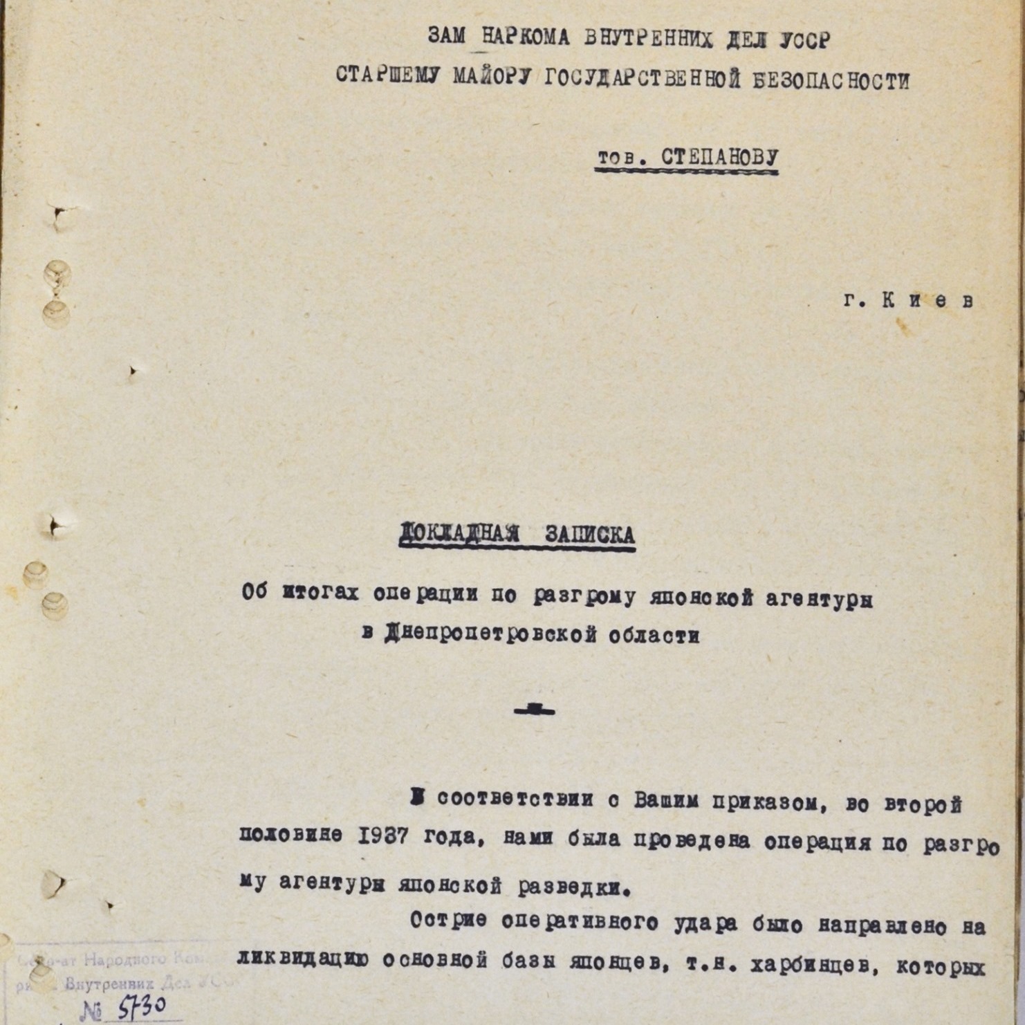 Документ - фото: fb Музей історії Дніпра