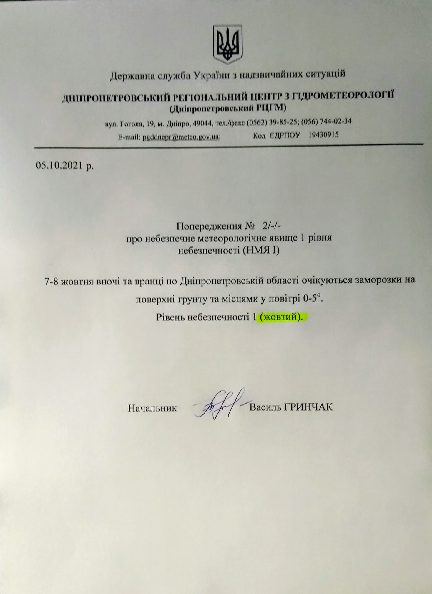 В Днепре ожидаются заморозки - фото: fb Василь Гринчак