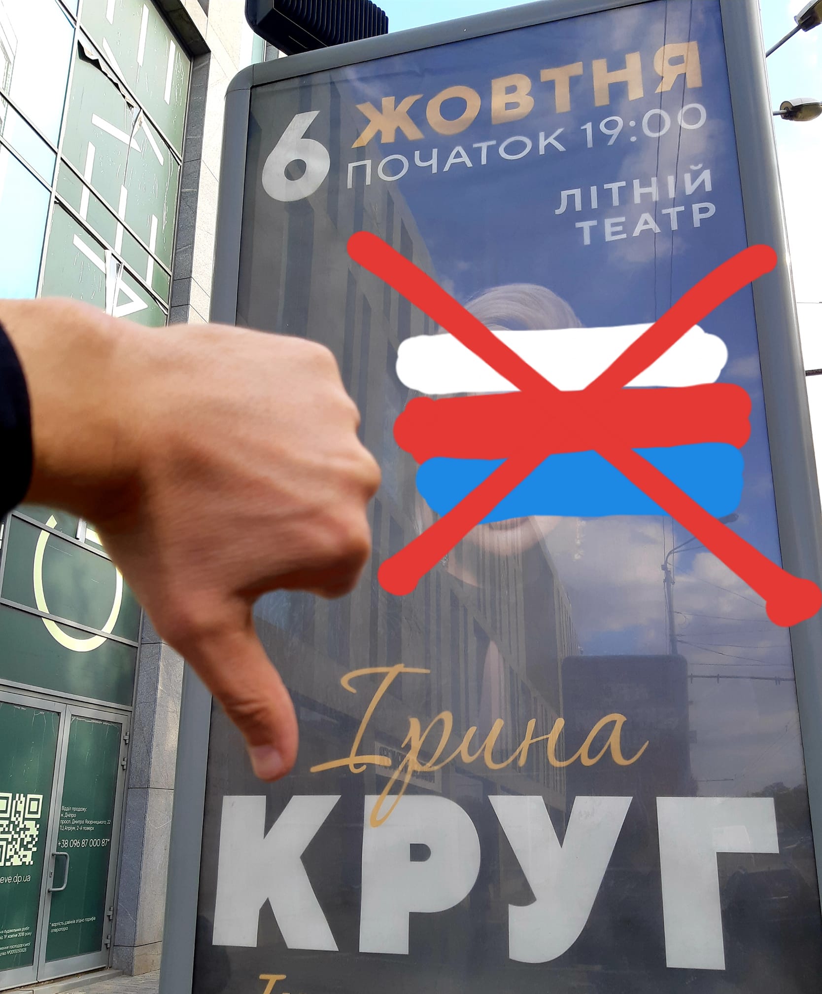 Ирину Круг в Днепре встретят митингом - фото: fb Олег Чистопольцев