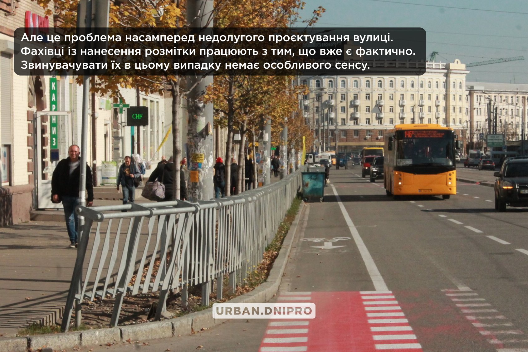 Улицу спроектировали не совсем удачно - фото: fb Urban Dnipro
