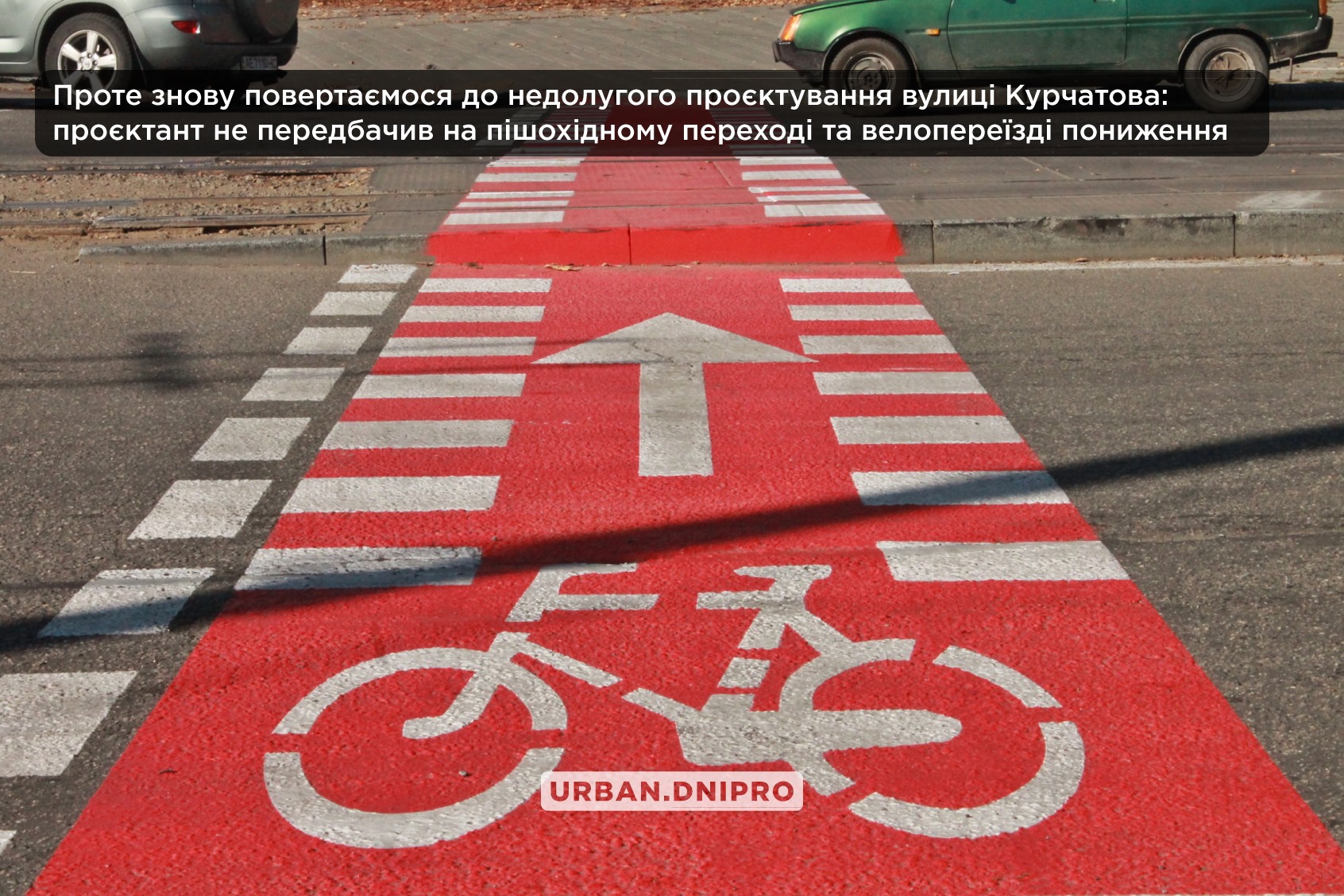 Без понижений - фото: fb Urban Dnipro