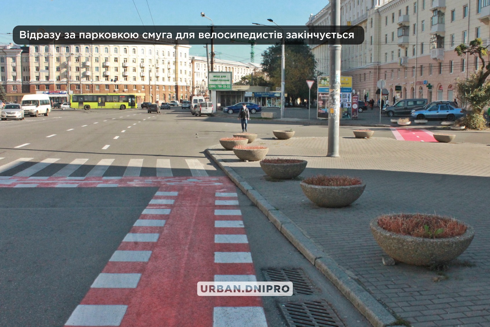 Заканчивается - фото: fb Urban Dnipro