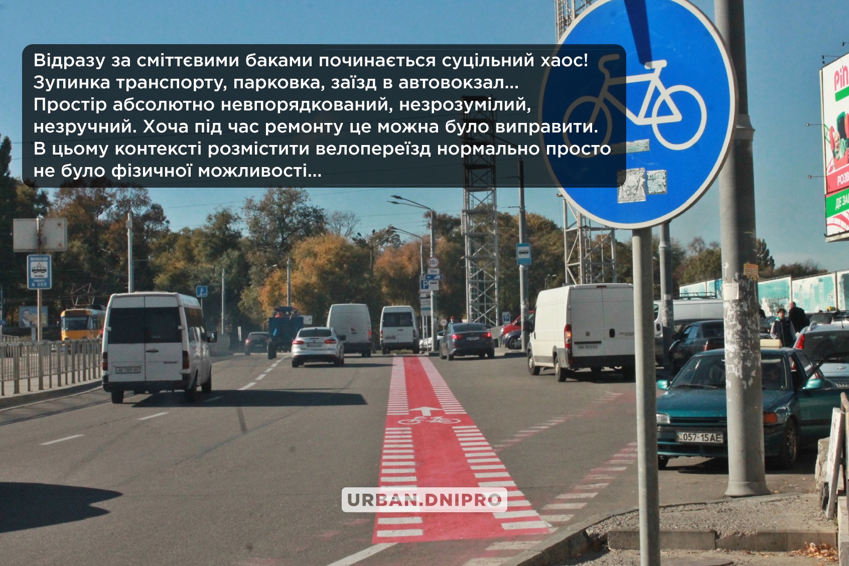 Хаос на дороге - фото: fb Urban Dnipro