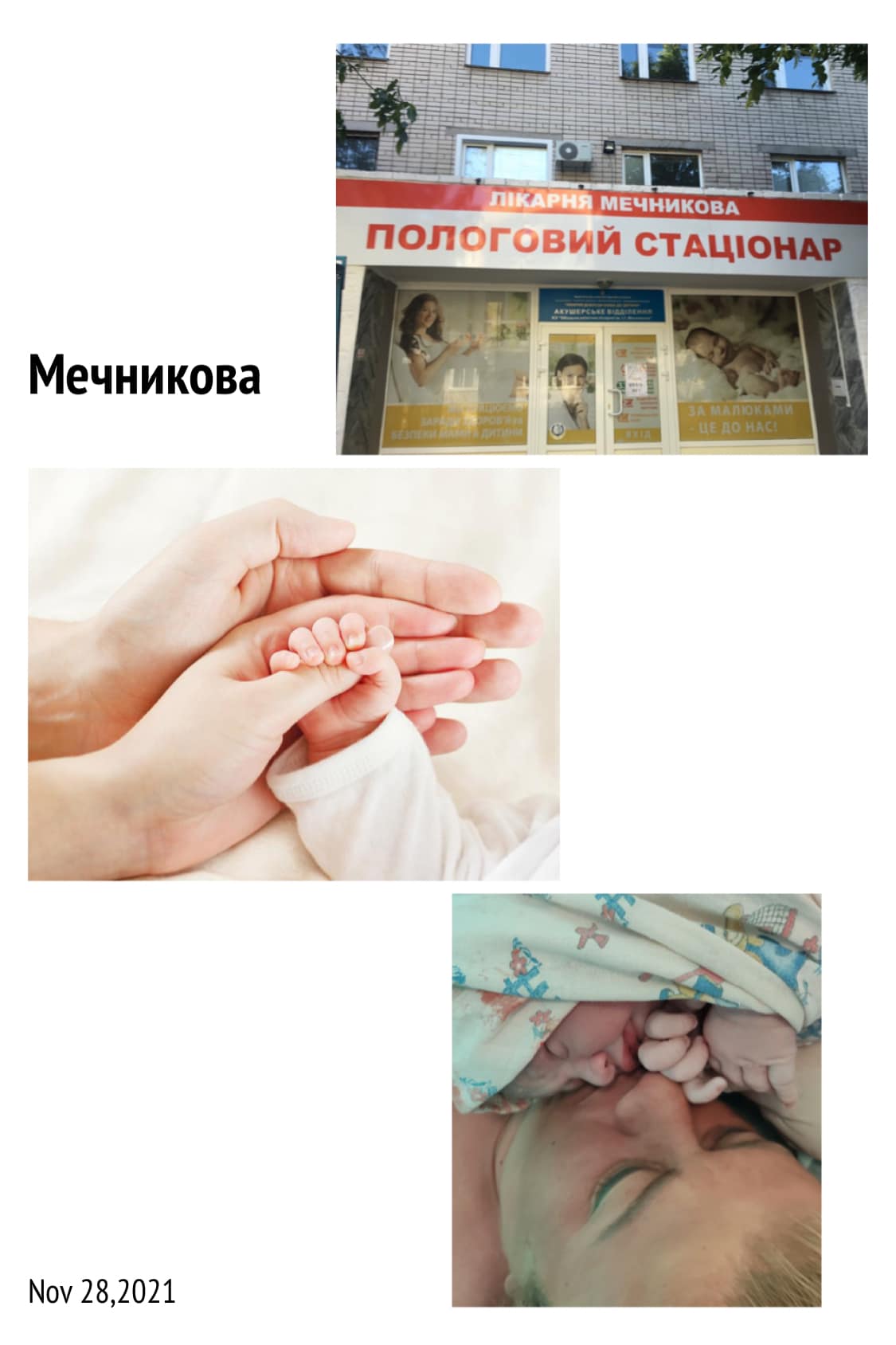 В Днепре женщина с тяжелой патологией родила малыша - || фото: facebook.com/permalink.php?story_fbid=1677503339256363