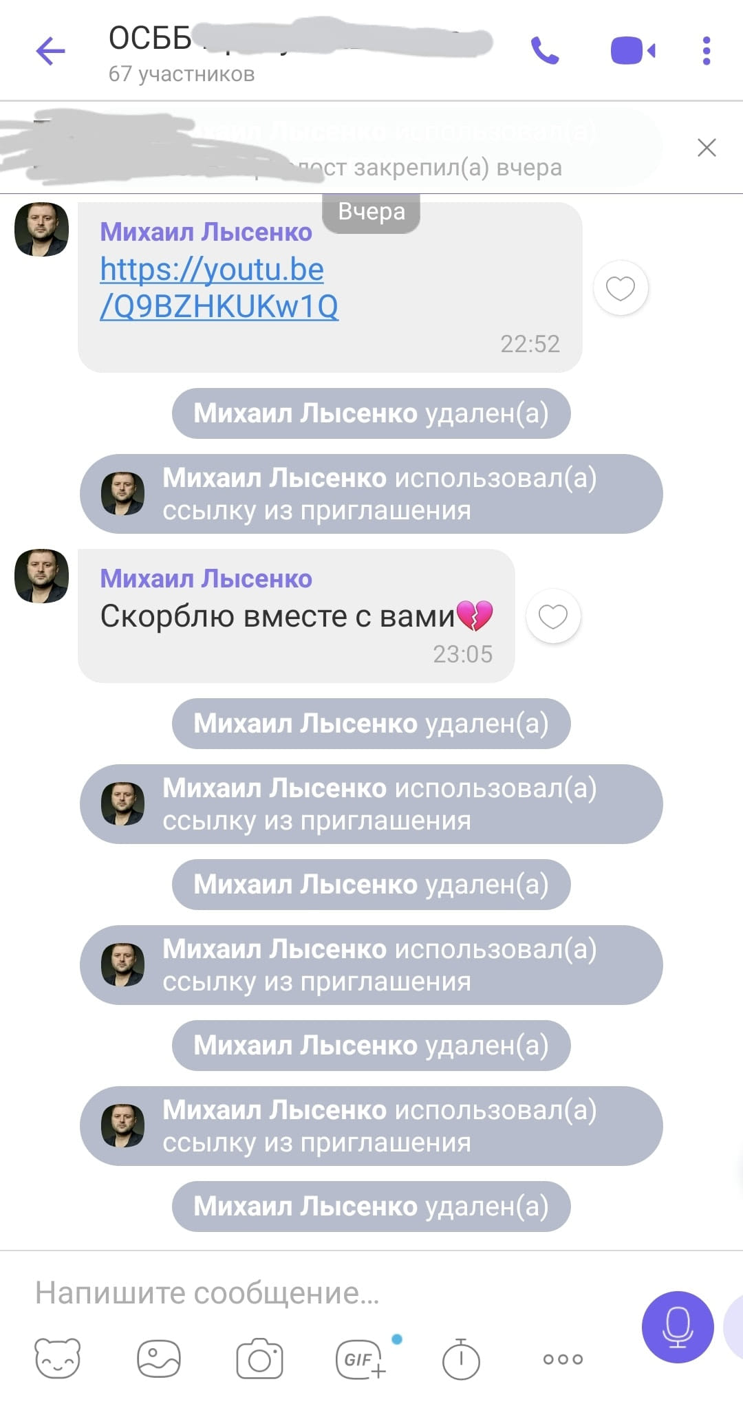В чате жильцов появился "Михаил Лысенко" - || фото: facebook.com/profile.php?id=100000995779587