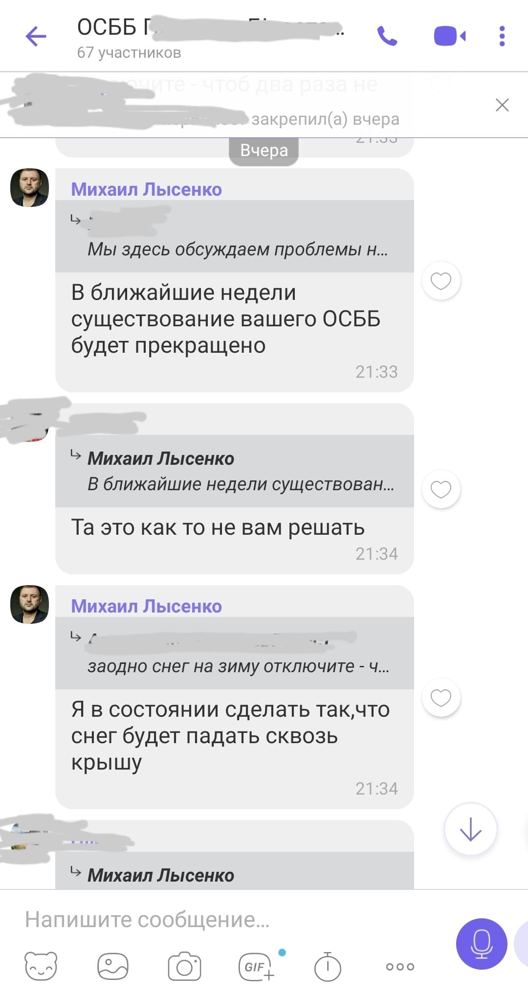 В чате жильцов появился "Михаил Лысенко" - || фото: facebook.com/profile.php?id=100000995779587