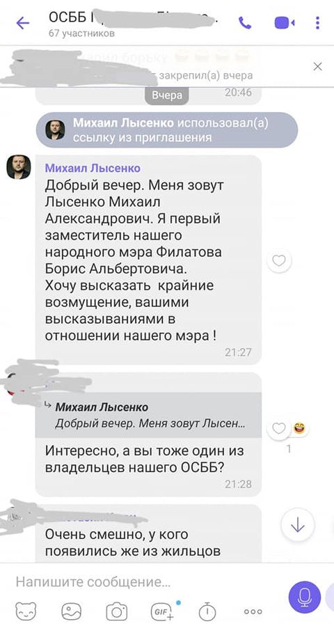 В чате жильцов появился "Михаил Лысенко" -