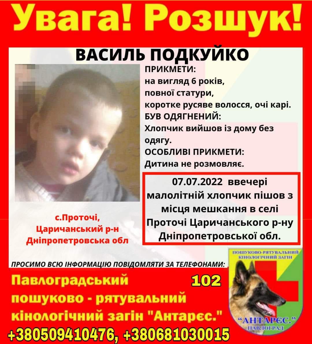 У Дніпропетровській області шукають хлопчика - || фото: facebook.com/larisa.borysenko