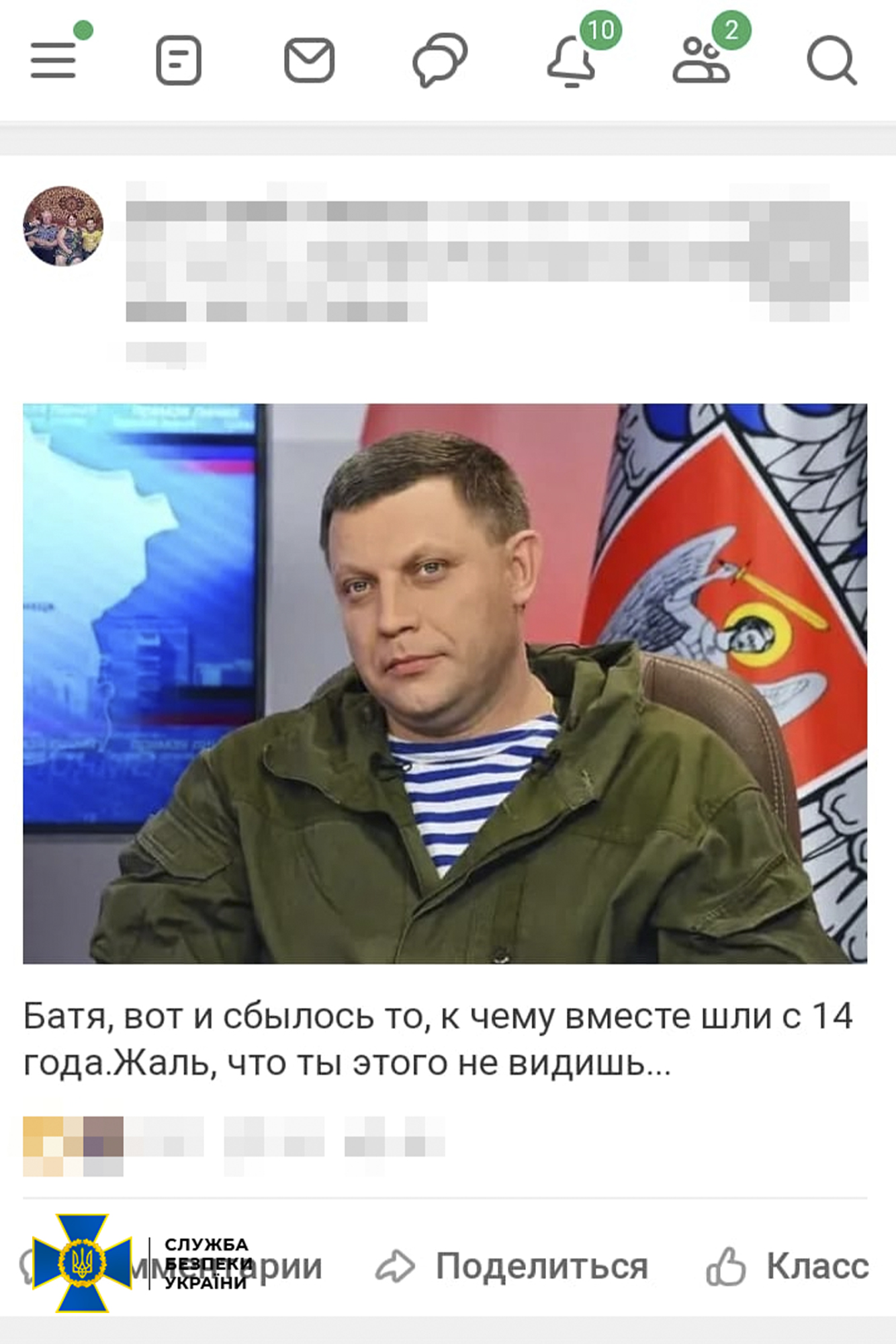 Житель Днепропетровщины поддерживал врага – || фото: facebook.com/ssu.dnipro