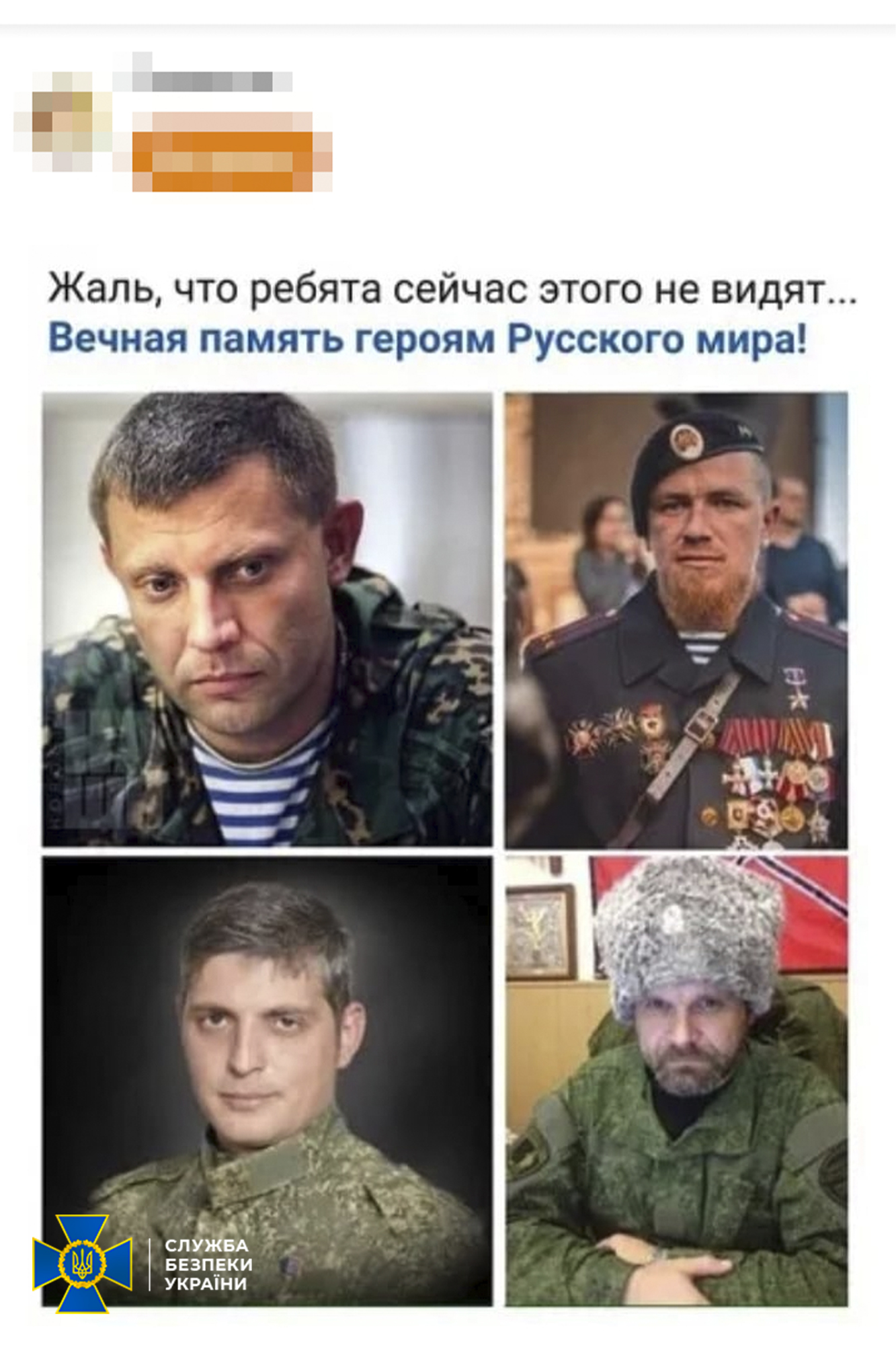 Чоловіки підтримували окупантів - || фото: facebook.com/ssu.dnipro