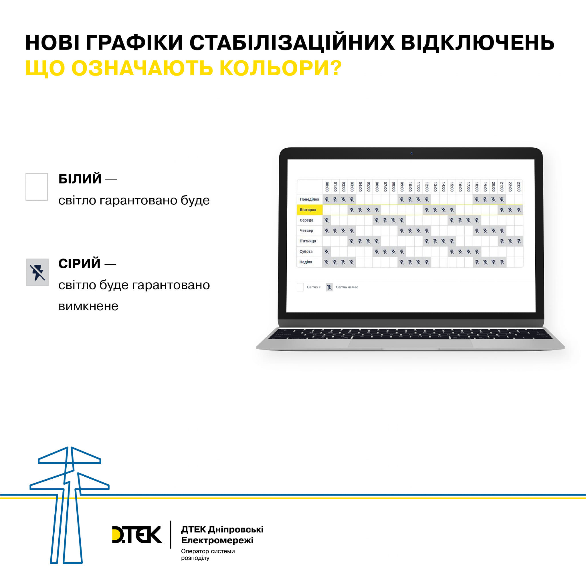 Нові графіки відключень світла у Дніпрі - || фото: facebook.com/dtekdnem