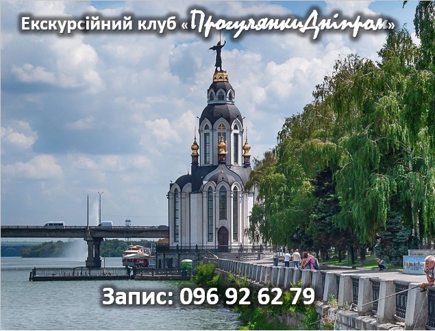В Днепре состоится экскурсия по Набережной – || фото: facebook.com/events/566202298996088
