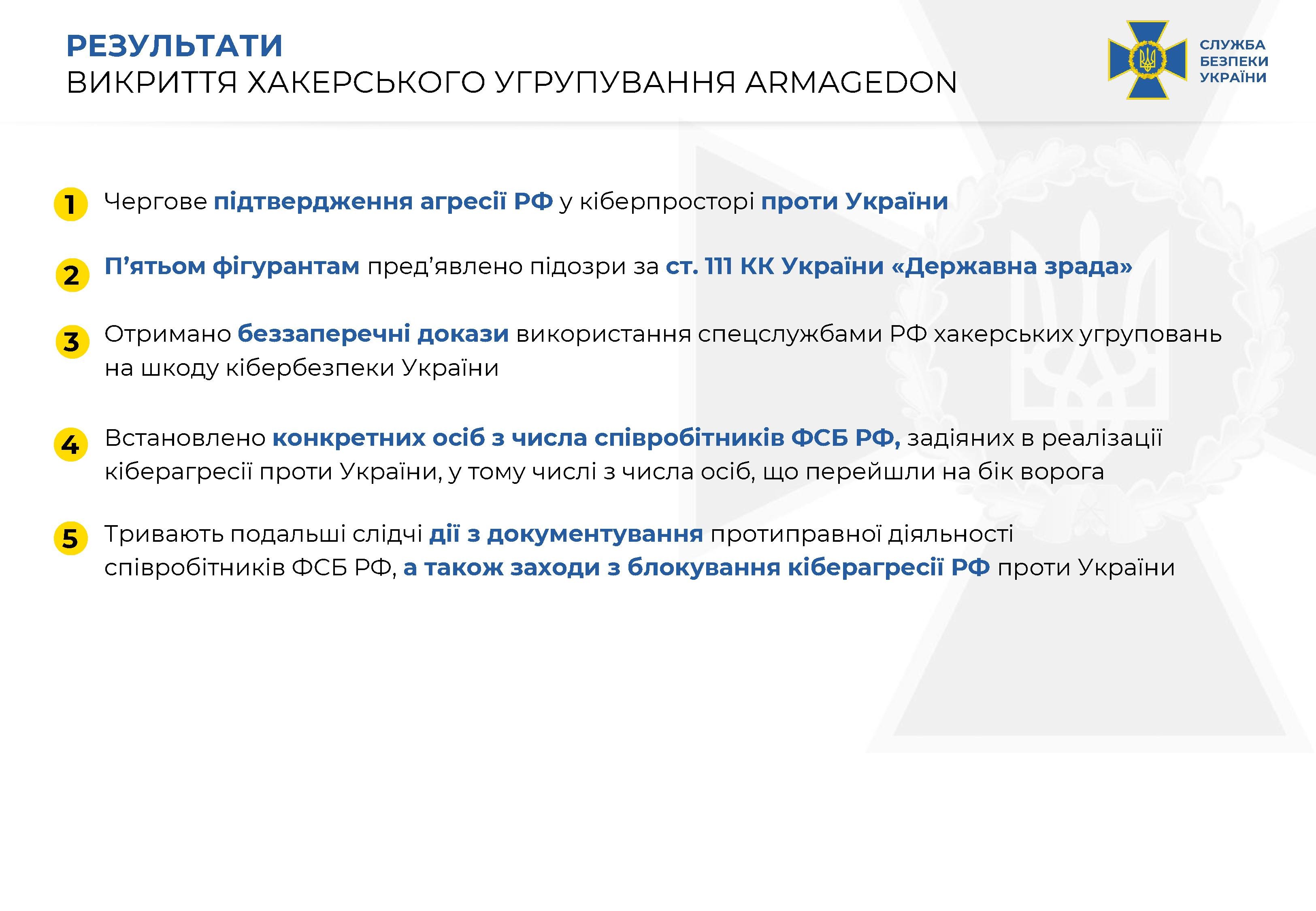 Результаты операции - фото: ssu.gov.ua