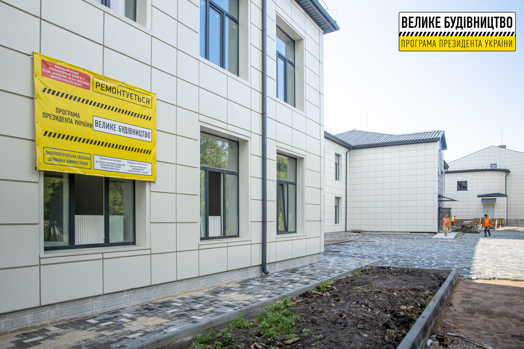 Реконструкция в самом разгаре - фото: adm.dp.gov.ua