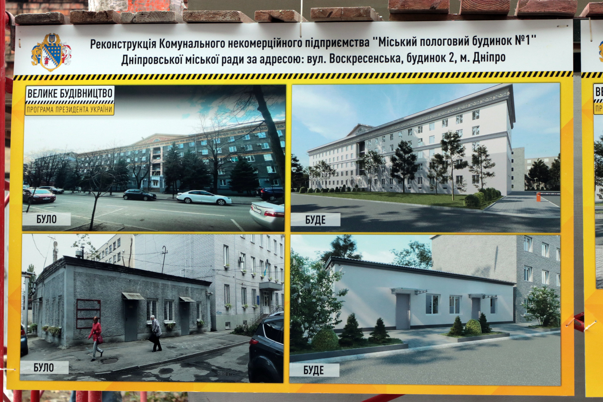 Здание роддома преобразится - || фото: oblrada.dp.gov.ua