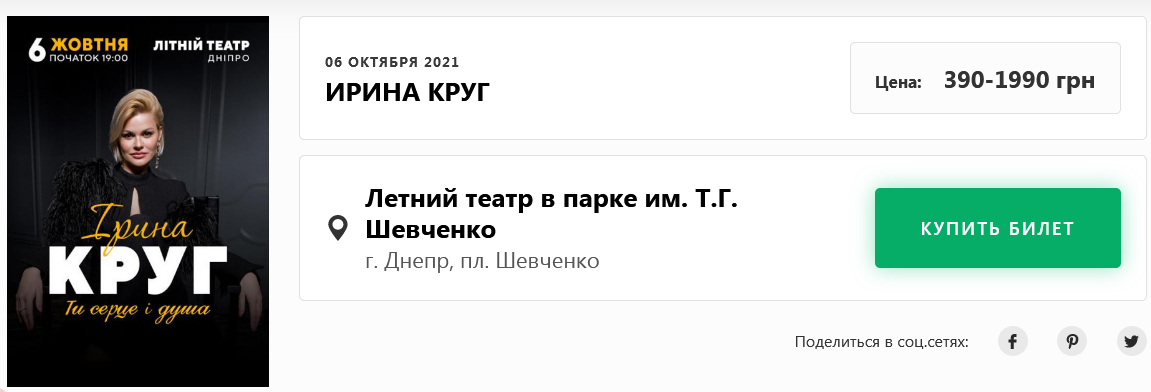 В Днепре выступит Ирина Круг /фото: dnepr.kontramarka.ua