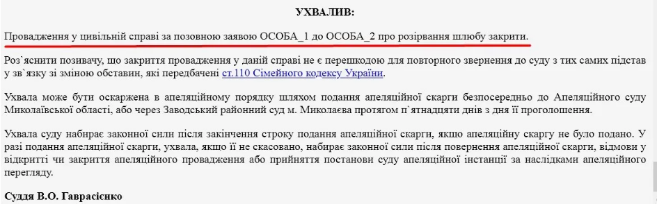 Постановление суда - фото: obozrevatel.com