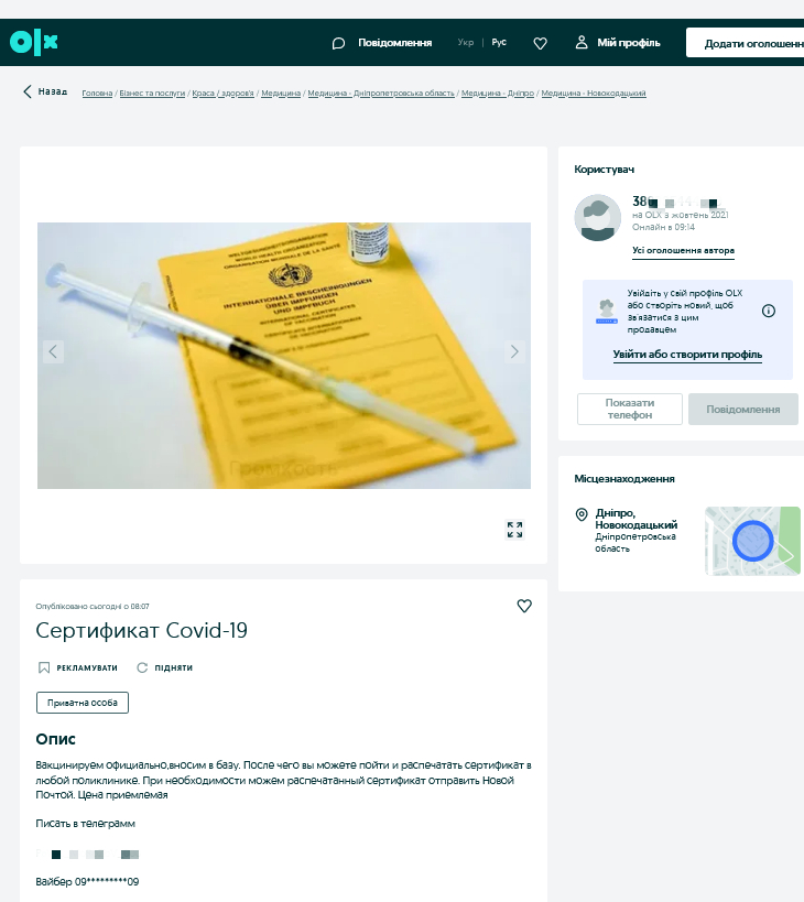 Продажа ковид-сертификатов - фото: olx.ua