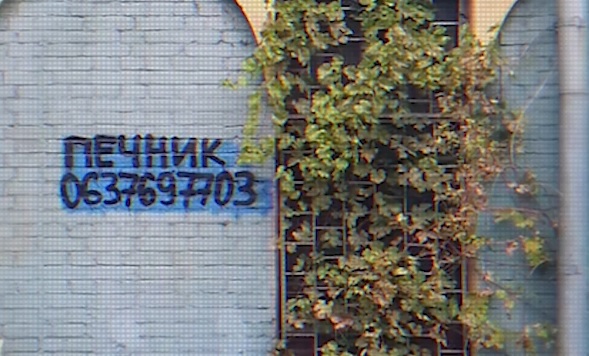 Надписи печника / фото: Суспильне