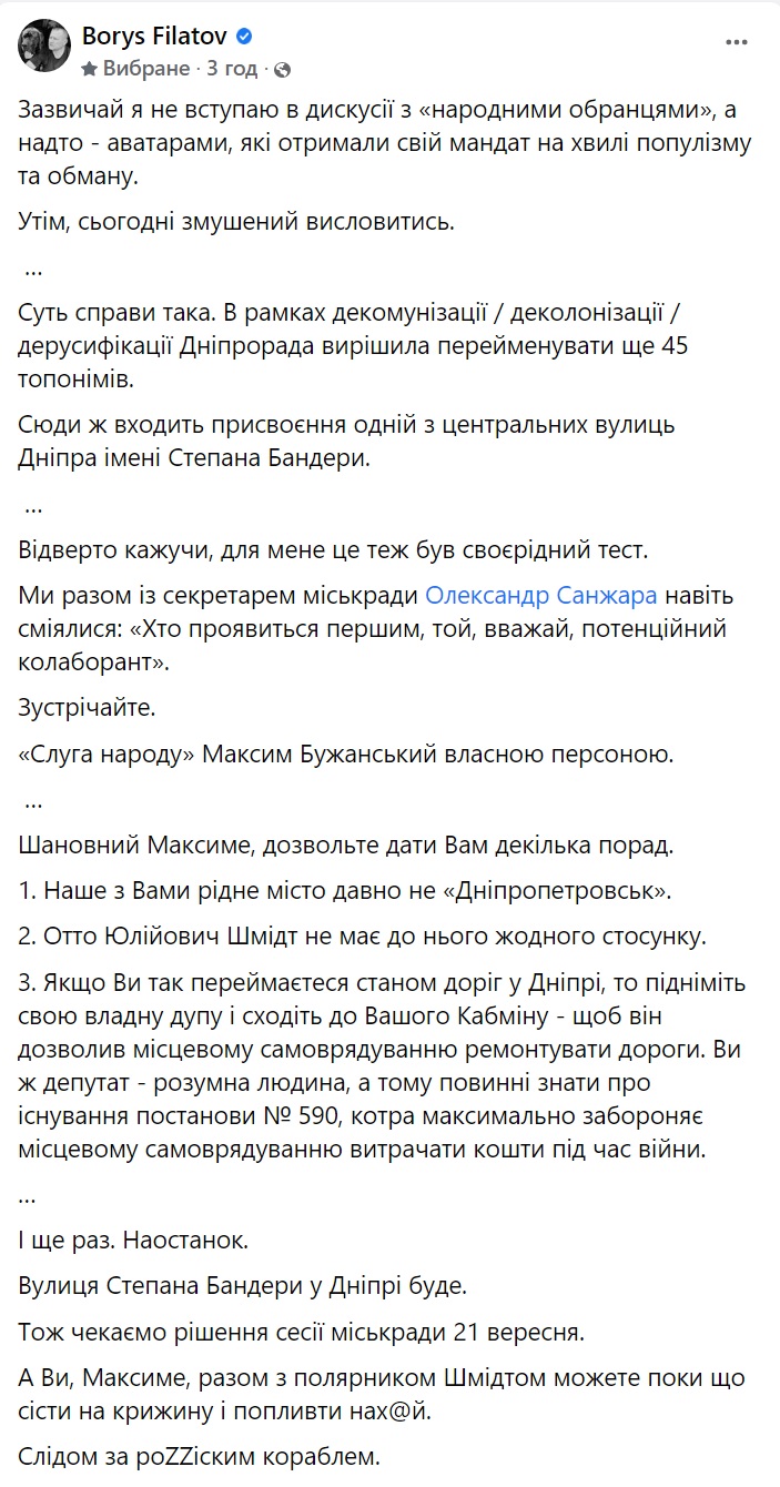 Ему ответил мэр Борис Филатов – || фото: facebook.com/profile.php?id=100002157183088