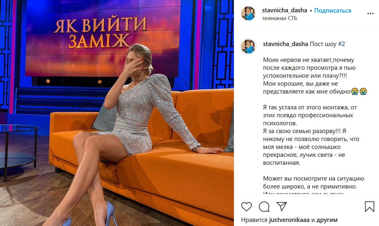 Даша на пост-шоу "Как выйти замуж" - фото: inst stavnicha_dasha