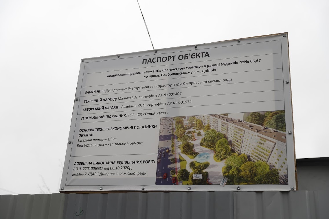 Паспорт объекта / фото: мэрия