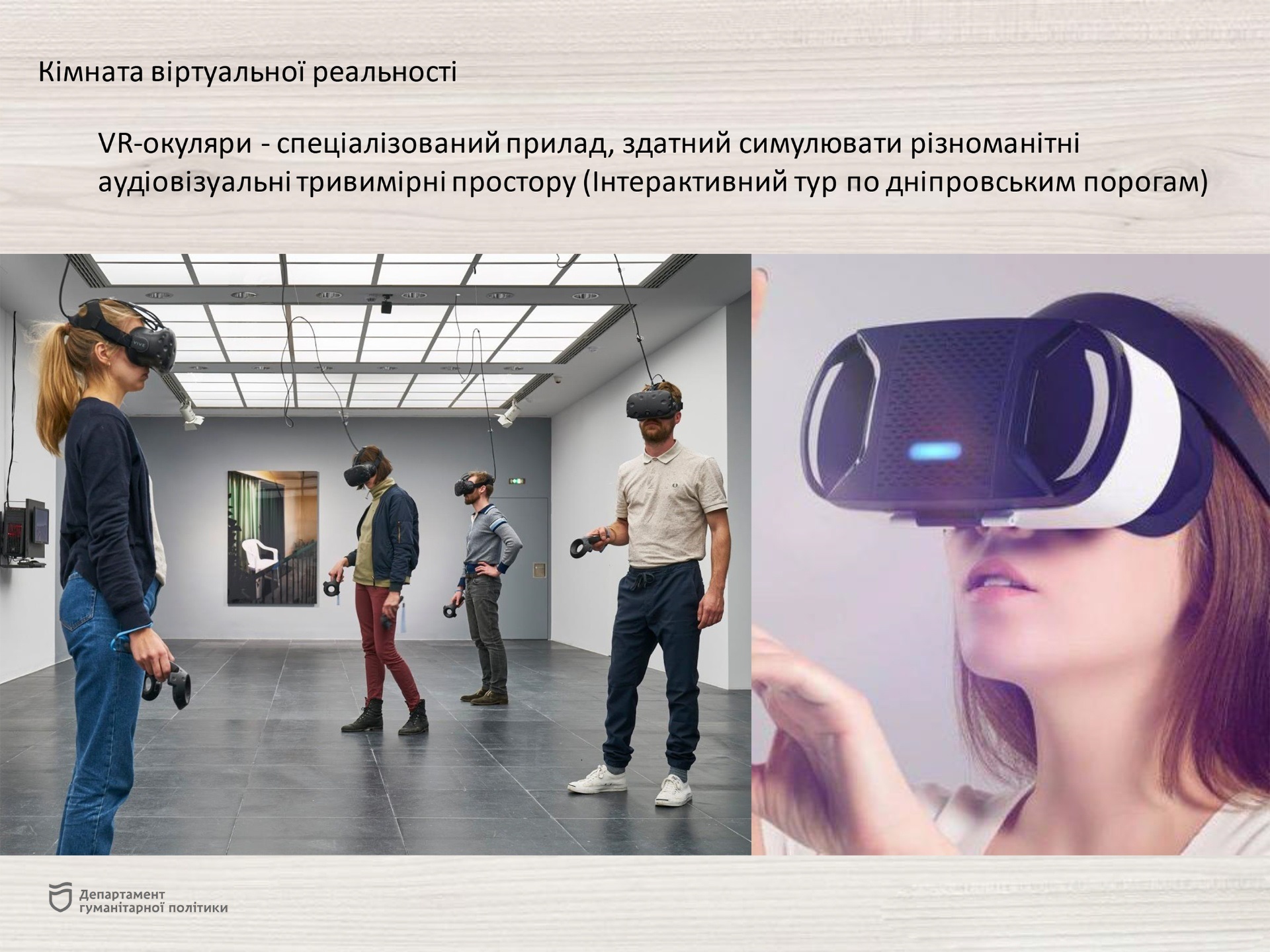 В музее появится комната виртуальной реальности - || фото: dniprorada.gov.ua