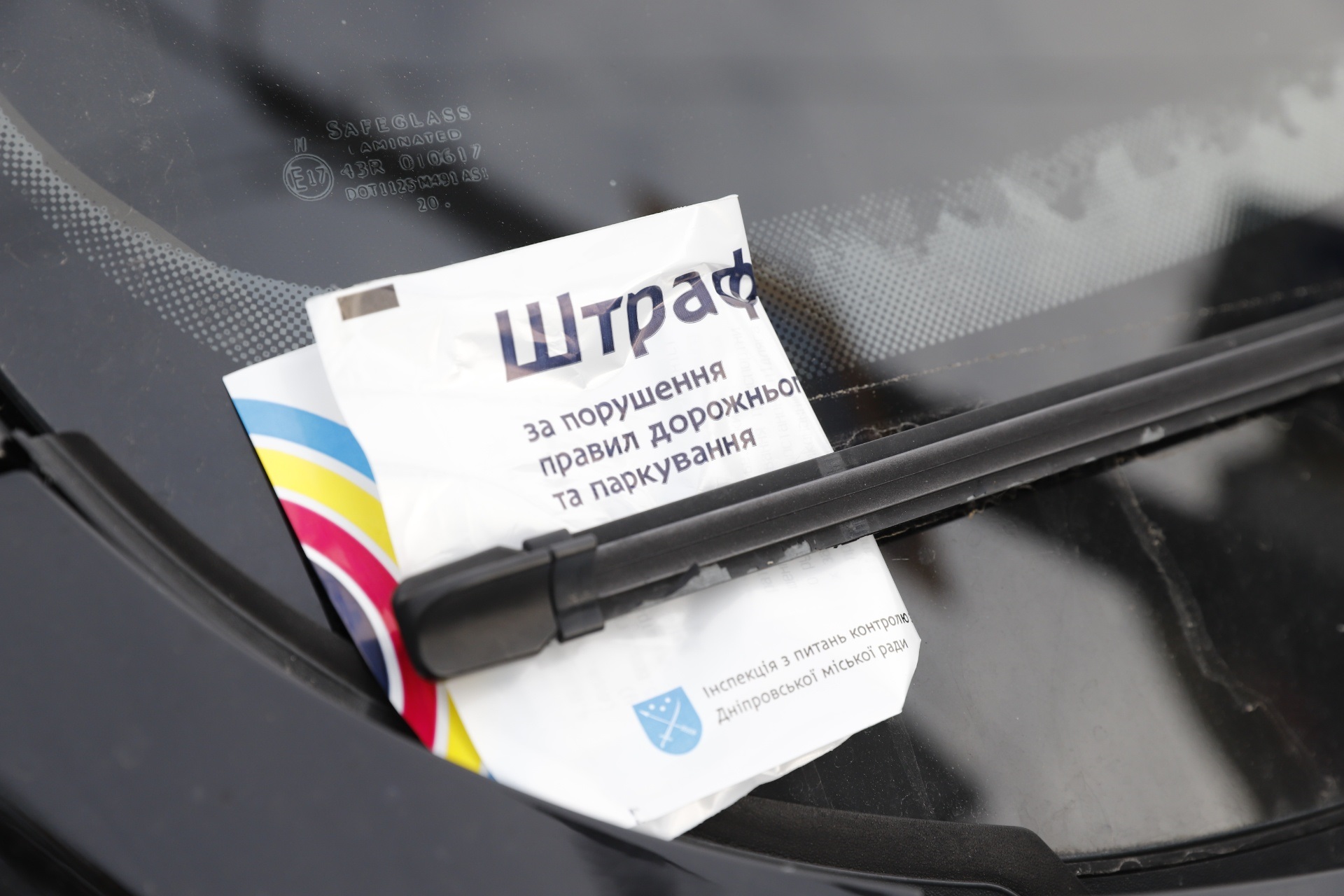 Штраф за парковку - || фото: dniprorada.gov.ua