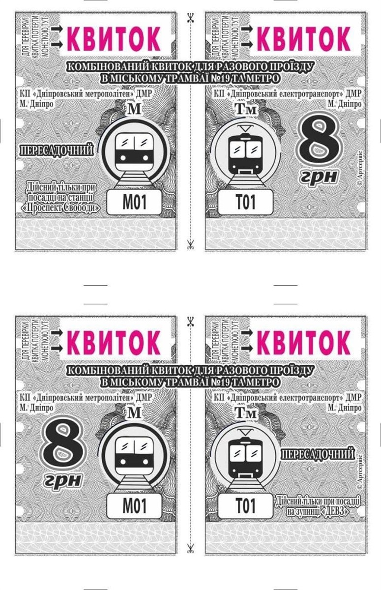В Днепре появится комбинированный билет на трамвай и метро - || фото: dniprorada.gov.ua