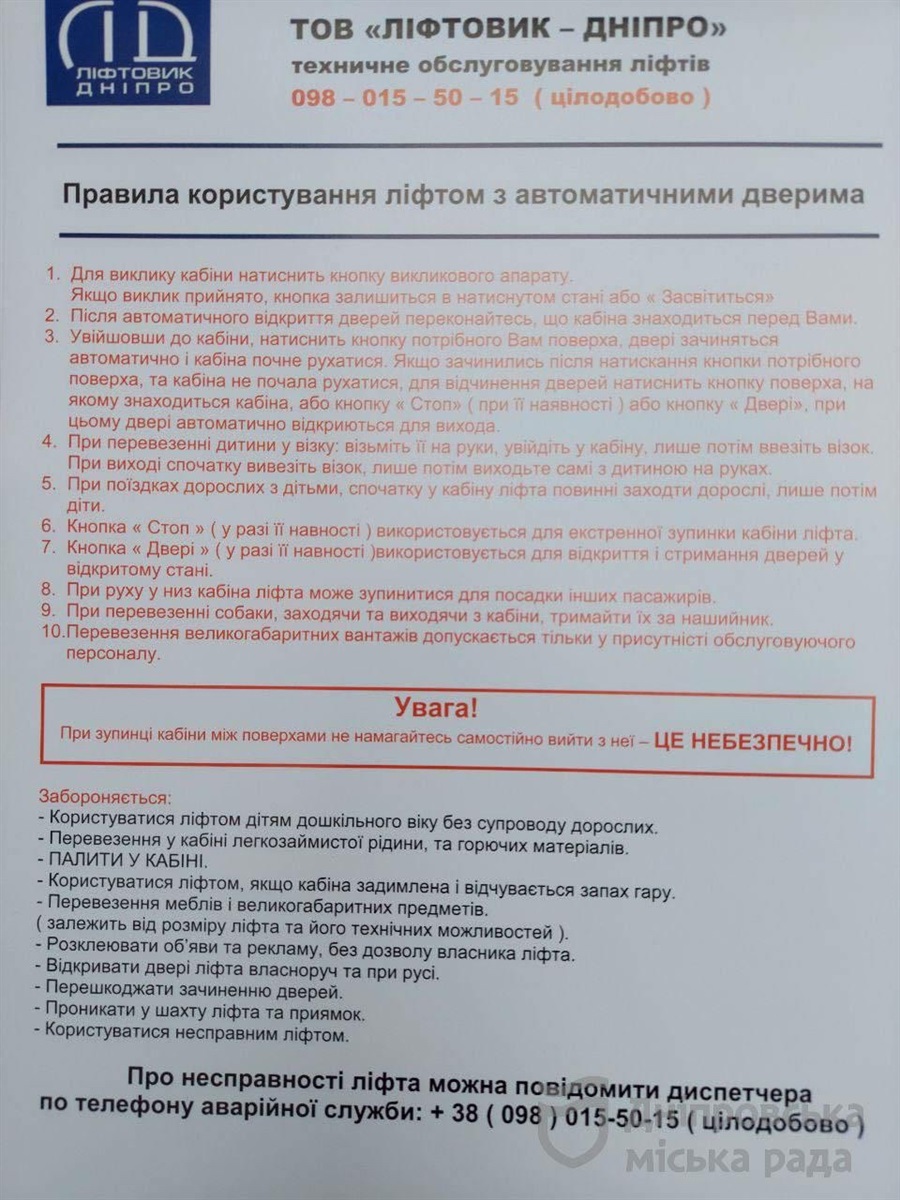 Что делать, если застряли в лифте – || фото: dniprorada.gov.ua