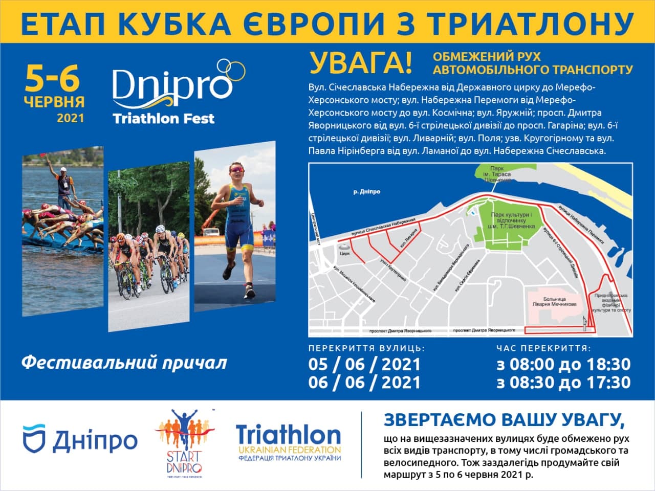 В Днепре ограничат движение транспорта - фото: ГумДеп