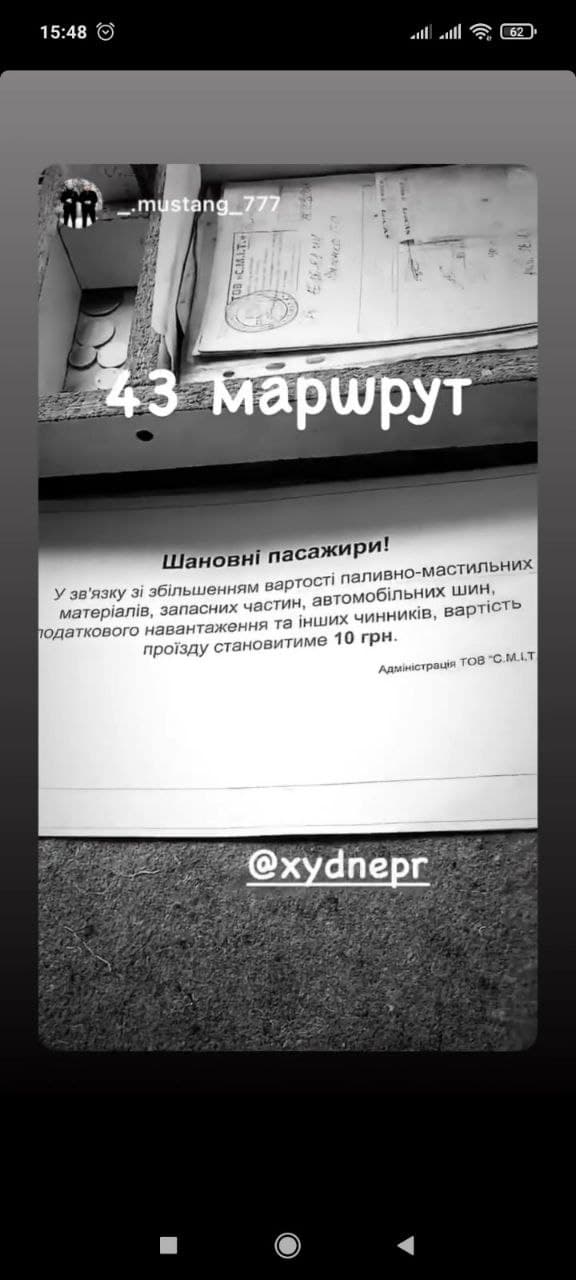 Еще одно объявление - фото: tg Департамент транспорту ДМР