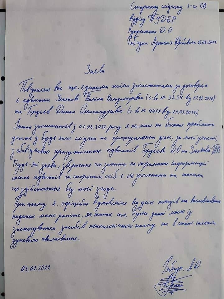 Рябчук отказался от своих показаний - || фото: https://t.me/mosiychuk72