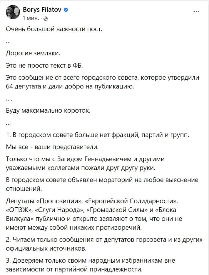 Борис Філатов звернувся до дніпрян -