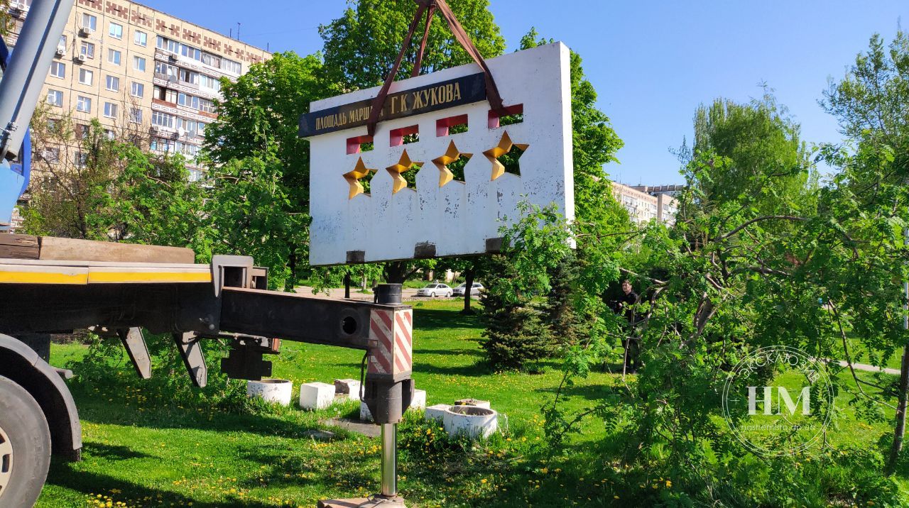 В Днепре демонтируют советские памятники - || фото: nashemisto.dp.ua