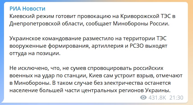 Заявление минобороны России о Криворожской ТЭС
