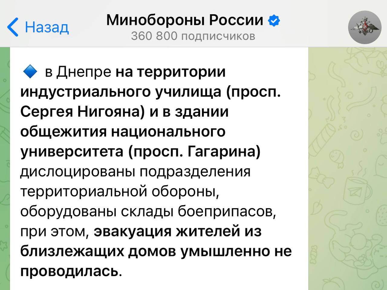 Минобороны РФ распространяет фейк о Днепре – || фото: t.me/stop_fake_dp