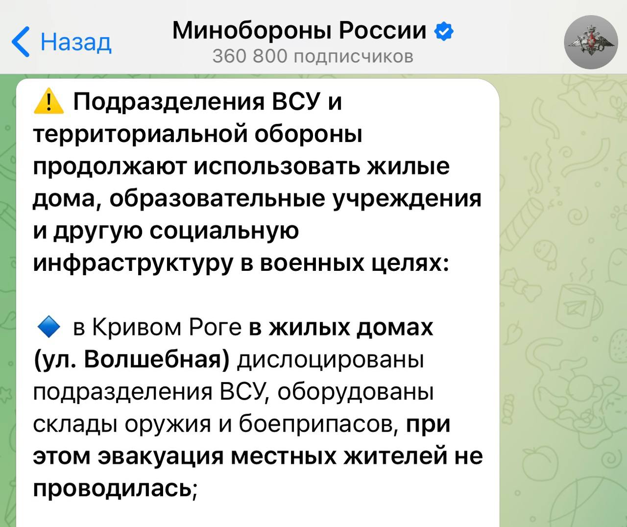 Також Міноборони РФ розповсюджує фейки про Кривий Ріг  - || фото: t.me/stop_fake_dp