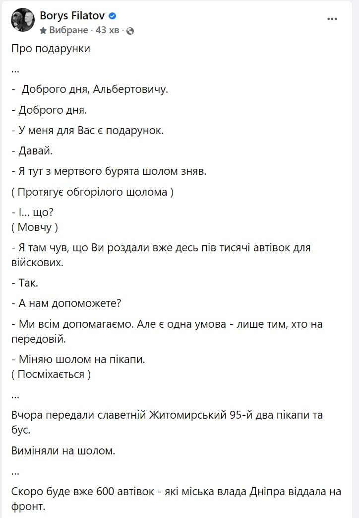 Борис Філатов "обміняв" пікапи на шолом - || фото: facebook.com/profile.php?id=100002157183088