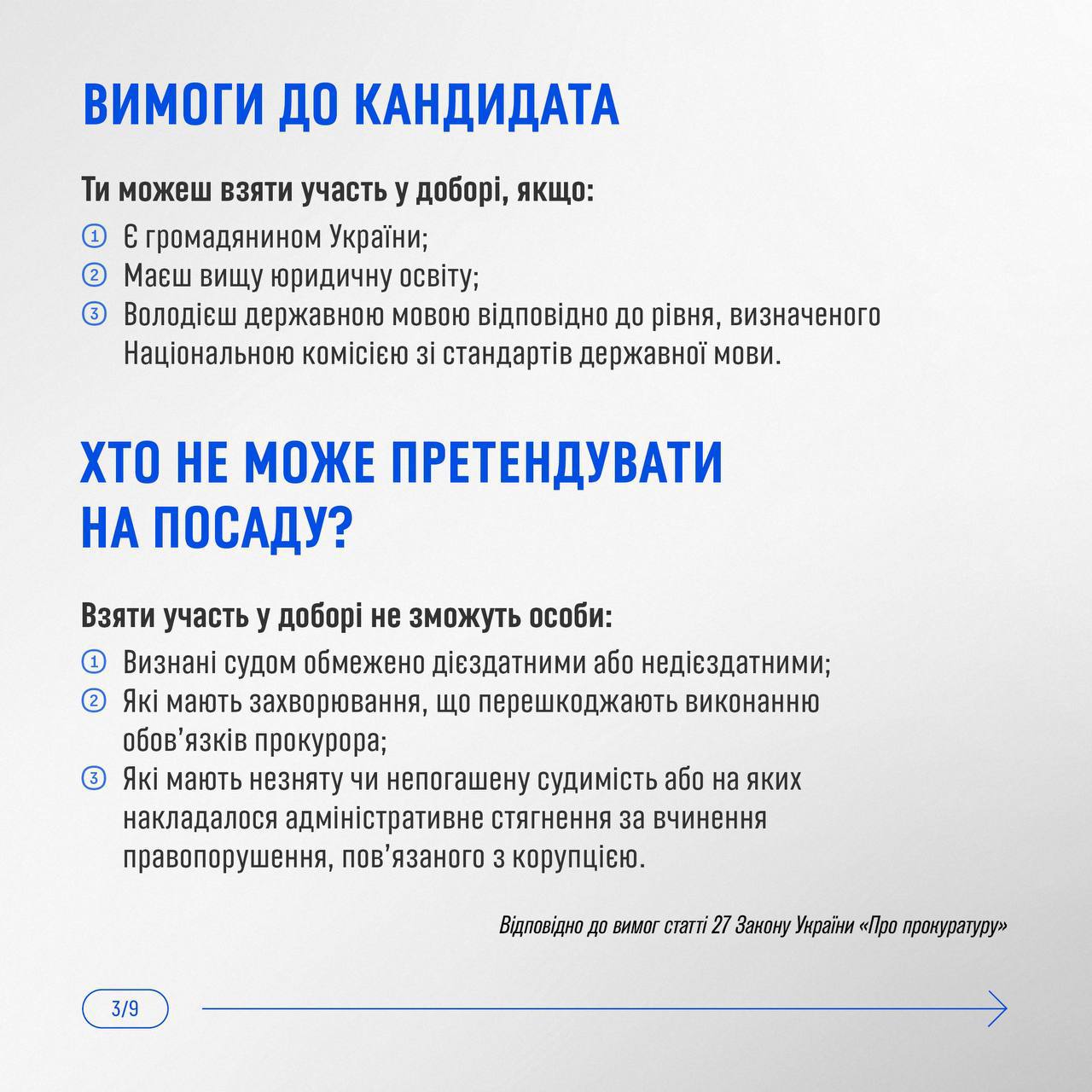 У Дніпропетровській області оголосили конкурс на посаду окружного прокурора: які вимоги фото 2 1
